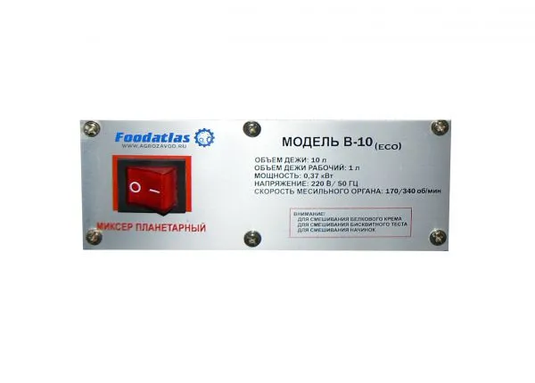 Миксер планетарный B-10 Foodatlas Eco